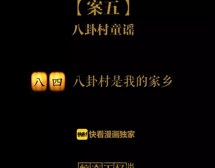 大辰诡案录韩漫全集-第84话 八卦村是我的家乡无删减无遮挡章节图片 