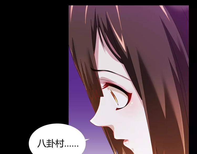 大辰诡案录韩漫全集-第84话 八卦村是我的家乡无删减无遮挡章节图片 