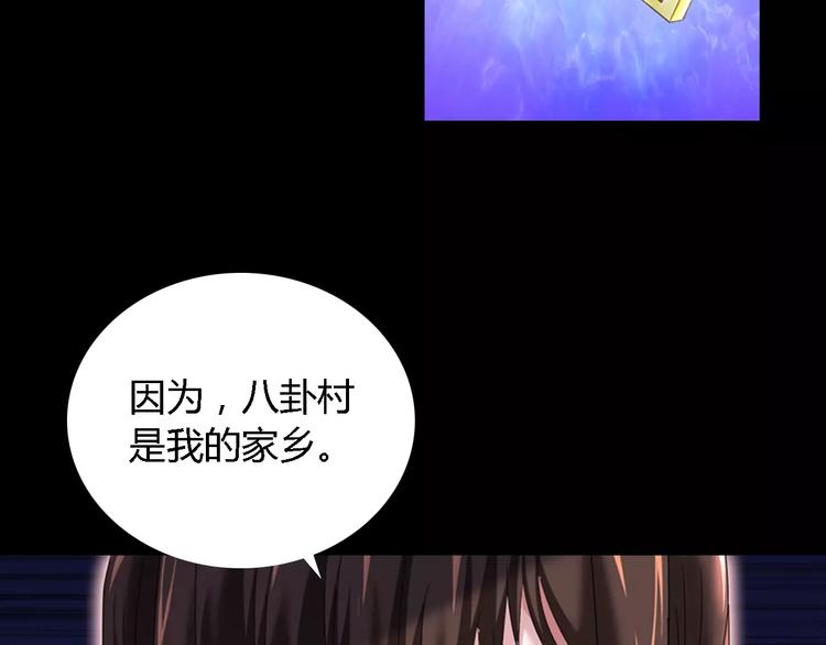 大辰诡案录韩漫全集-第84话 八卦村是我的家乡无删减无遮挡章节图片 