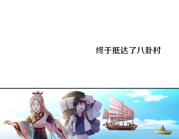 大辰诡案录韩漫全集-第84话 八卦村是我的家乡无删减无遮挡章节图片 