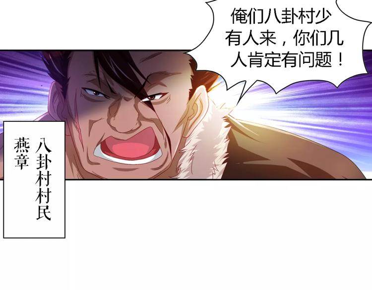 大辰诡案录韩漫全集-第85话 疑点重重的八卦村无删减无遮挡章节图片 
