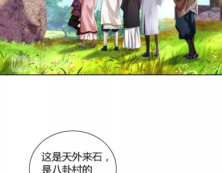 大辰诡案录韩漫全集-第85话 疑点重重的八卦村无删减无遮挡章节图片 