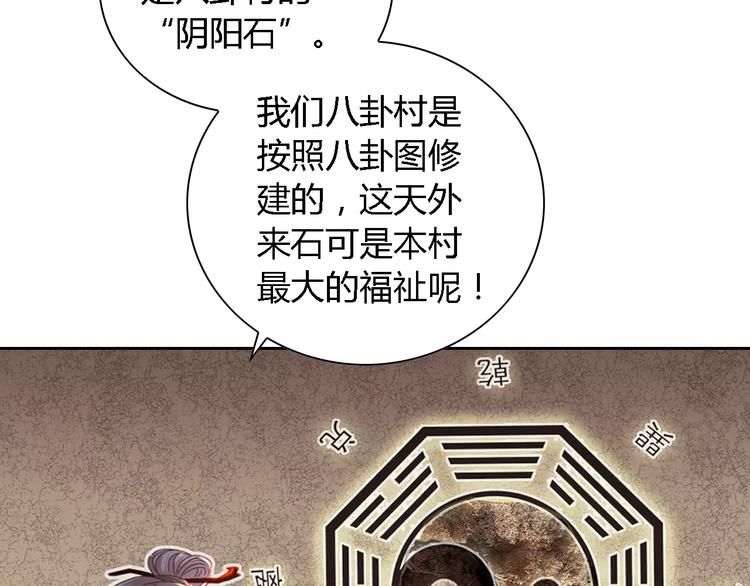 大辰诡案录韩漫全集-第85话 疑点重重的八卦村无删减无遮挡章节图片 