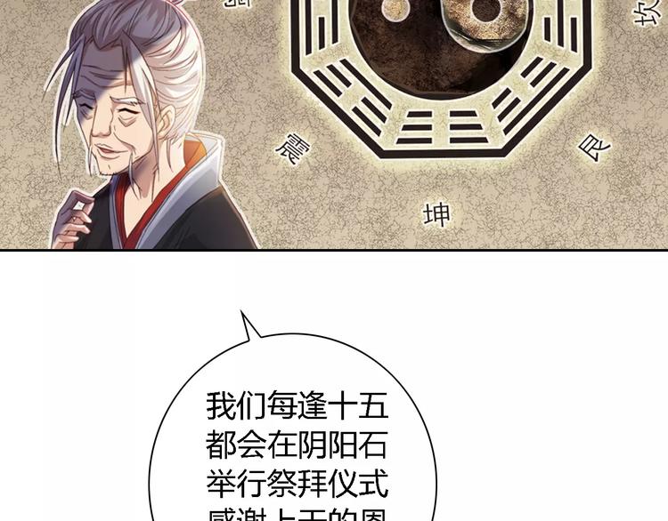 大辰诡案录韩漫全集-第85话 疑点重重的八卦村无删减无遮挡章节图片 