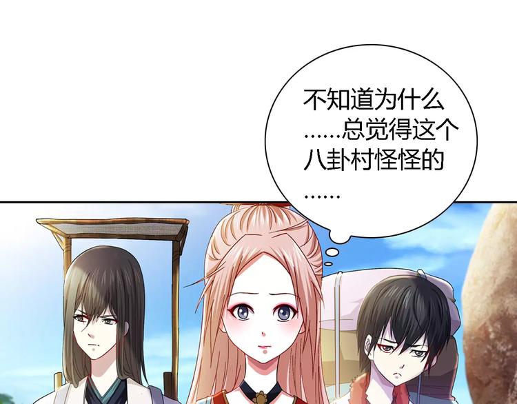大辰诡案录韩漫全集-第85话 疑点重重的八卦村无删减无遮挡章节图片 