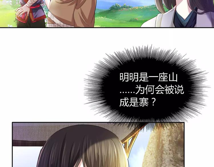 大辰诡案录韩漫全集-第85话 疑点重重的八卦村无删减无遮挡章节图片 