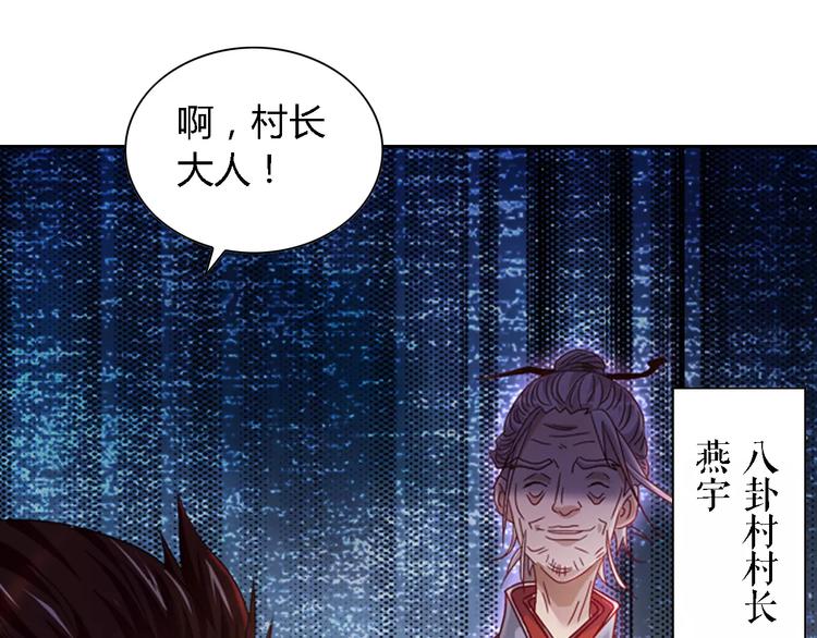 大辰诡案录韩漫全集-第85话 疑点重重的八卦村无删减无遮挡章节图片 
