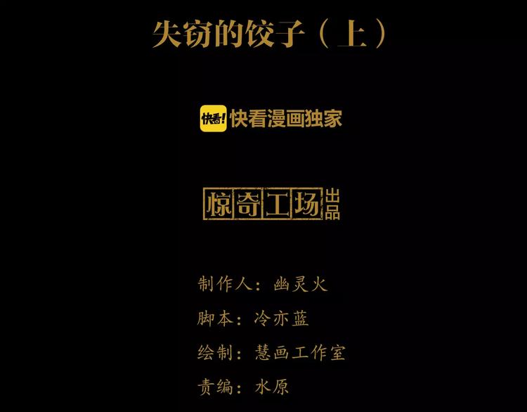 大辰诡案录韩漫全集-特别篇 失窃的饺子（上）无删减无遮挡章节图片 