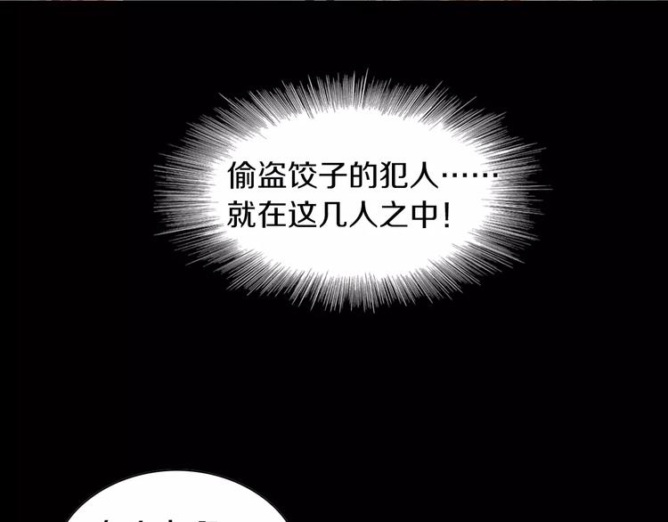 大辰诡案录韩漫全集-特别篇 失窃的饺子（上）无删减无遮挡章节图片 