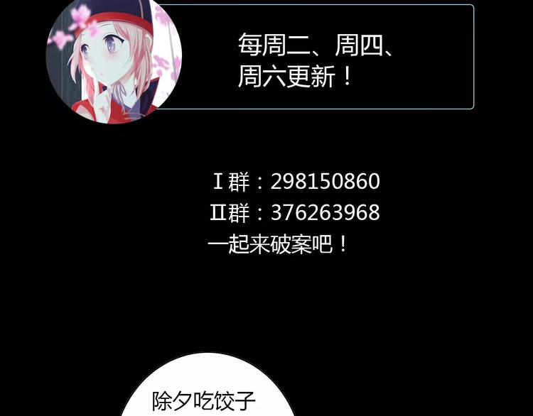 大辰诡案录韩漫全集-特别篇 失窃的饺子（上）无删减无遮挡章节图片 