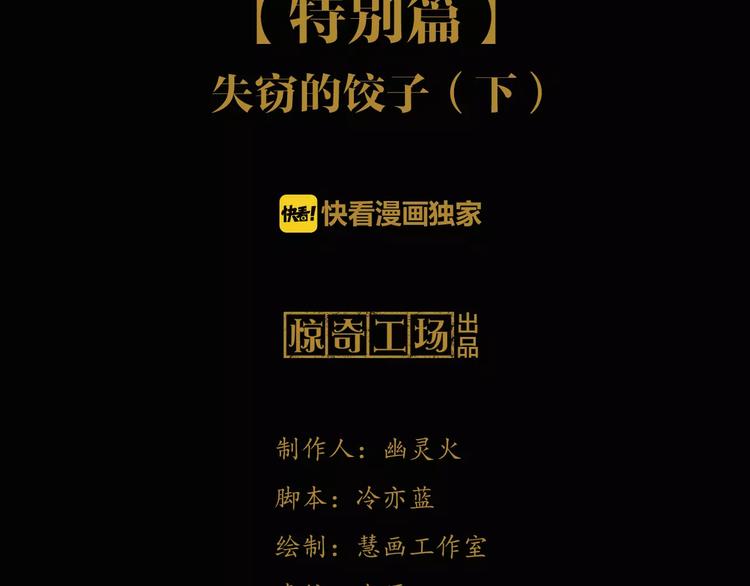 大辰诡案录韩漫全集-特别篇 失窃的饺子（下）无删减无遮挡章节图片 