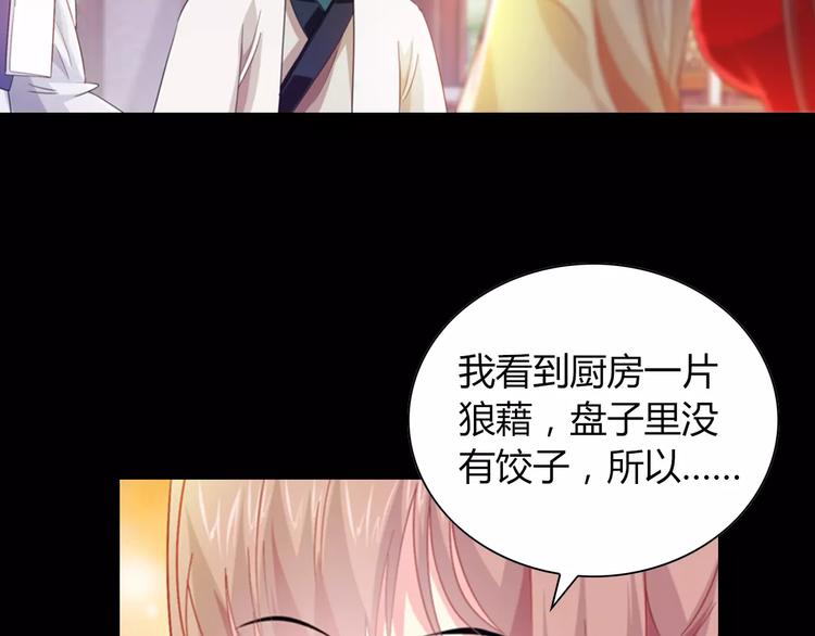 大辰诡案录韩漫全集-特别篇 失窃的饺子（下）无删减无遮挡章节图片 