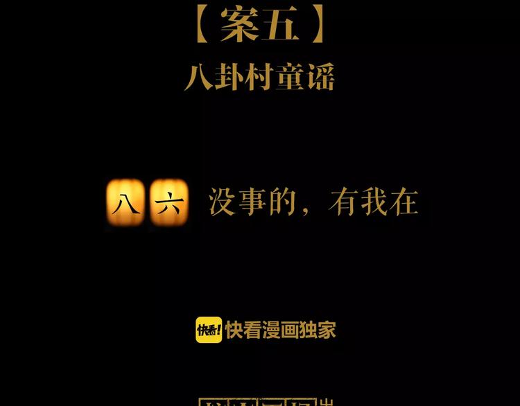 大辰诡案录韩漫全集-第86话 没事的，有我在无删减无遮挡章节图片 