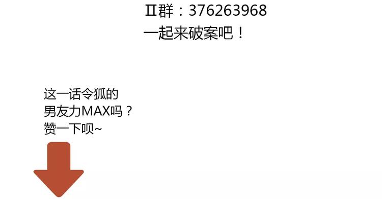 大辰诡案录韩漫全集-第86话 没事的，有我在无删减无遮挡章节图片 