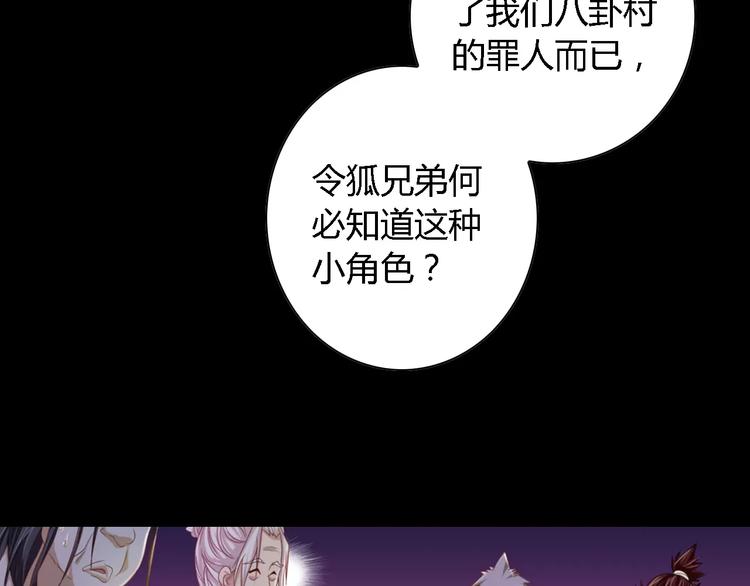 大辰诡案录韩漫全集-第87话 今晚有人偷袭无删减无遮挡章节图片 