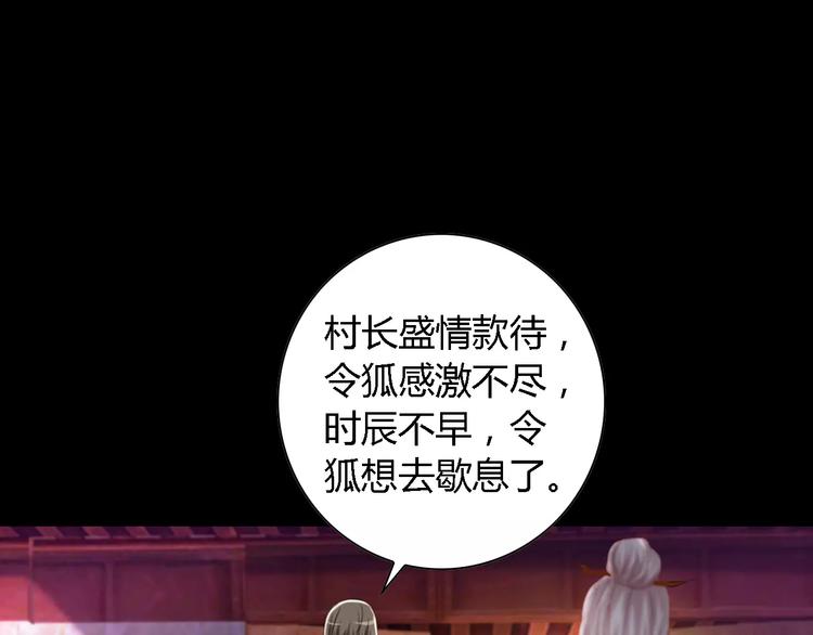 大辰诡案录韩漫全集-第87话 今晚有人偷袭无删减无遮挡章节图片 