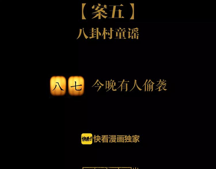 大辰诡案录韩漫全集-第87话 今晚有人偷袭无删减无遮挡章节图片 