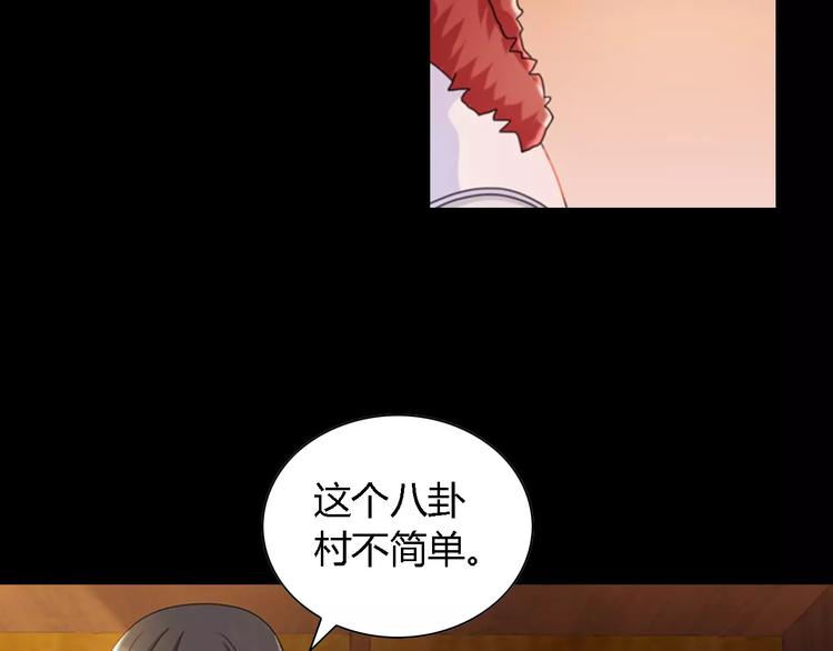 大辰诡案录韩漫全集-第87话 今晚有人偷袭无删减无遮挡章节图片 