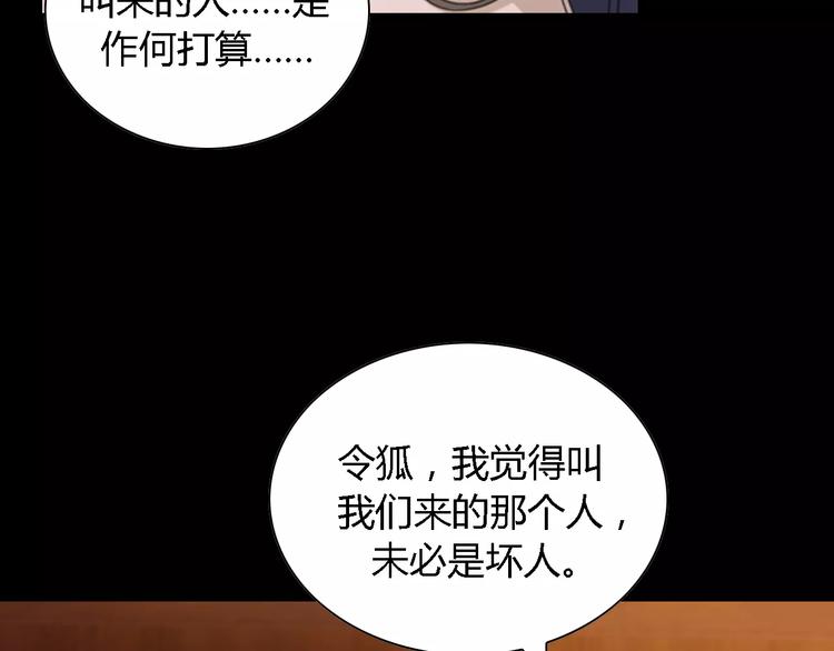 大辰诡案录韩漫全集-第87话 今晚有人偷袭无删减无遮挡章节图片 