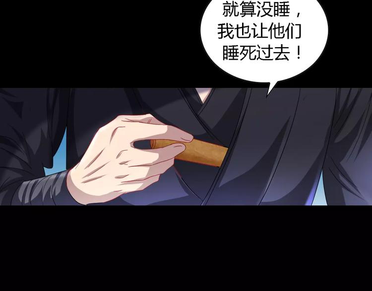 大辰诡案录韩漫全集-第87话 今晚有人偷袭无删减无遮挡章节图片 