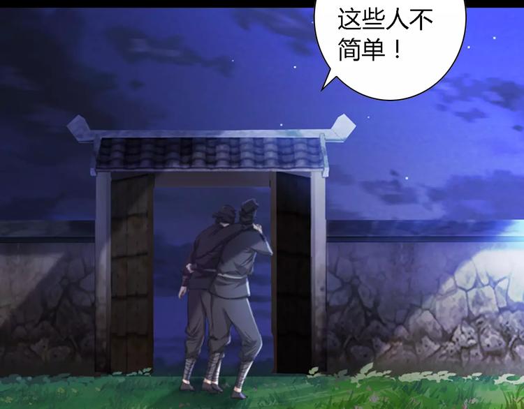 大辰诡案录韩漫全集-第87话 今晚有人偷袭无删减无遮挡章节图片 