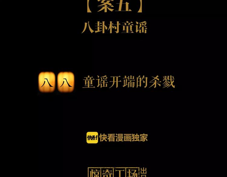大辰诡案录韩漫全集-第88话 童谣开端的杀戮无删减无遮挡章节图片 