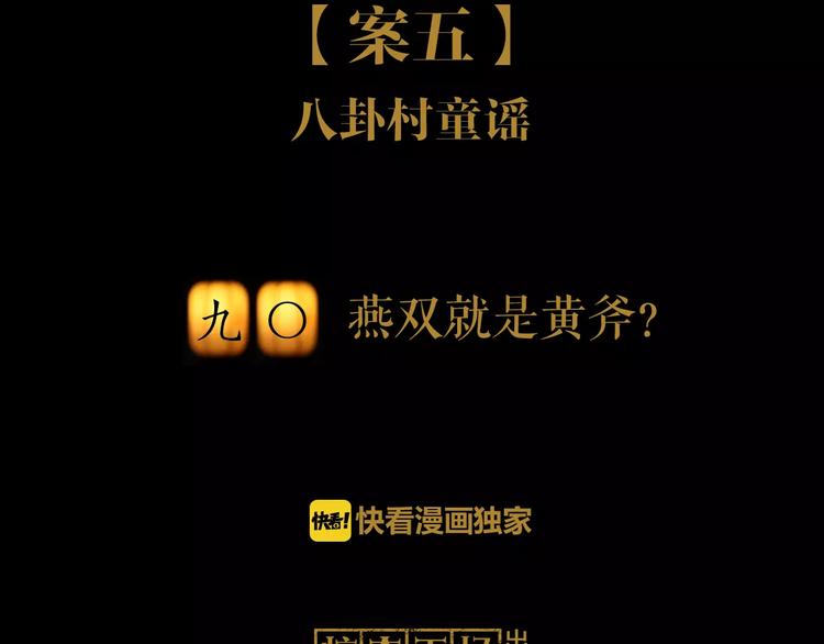 大辰诡案录韩漫全集-第90话 燕双就是黄斧？无删减无遮挡章节图片 