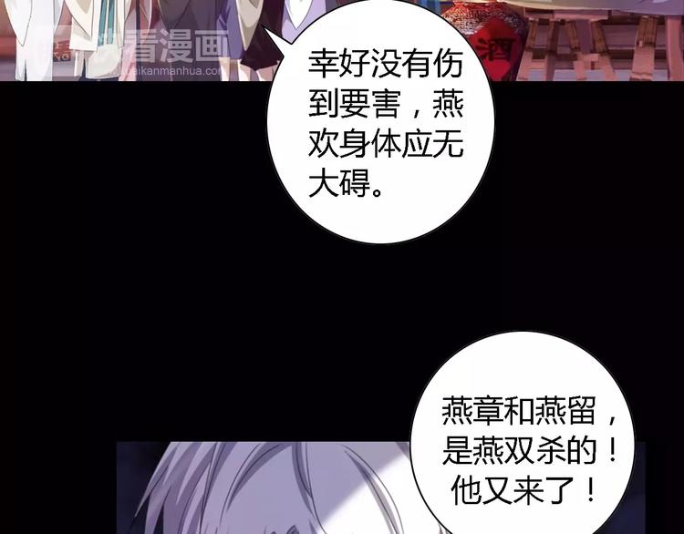 大辰诡案录韩漫全集-第90话 燕双就是黄斧？无删减无遮挡章节图片 
