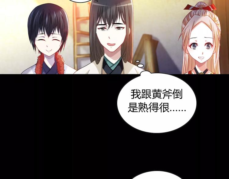 大辰诡案录韩漫全集-第90话 燕双就是黄斧？无删减无遮挡章节图片 