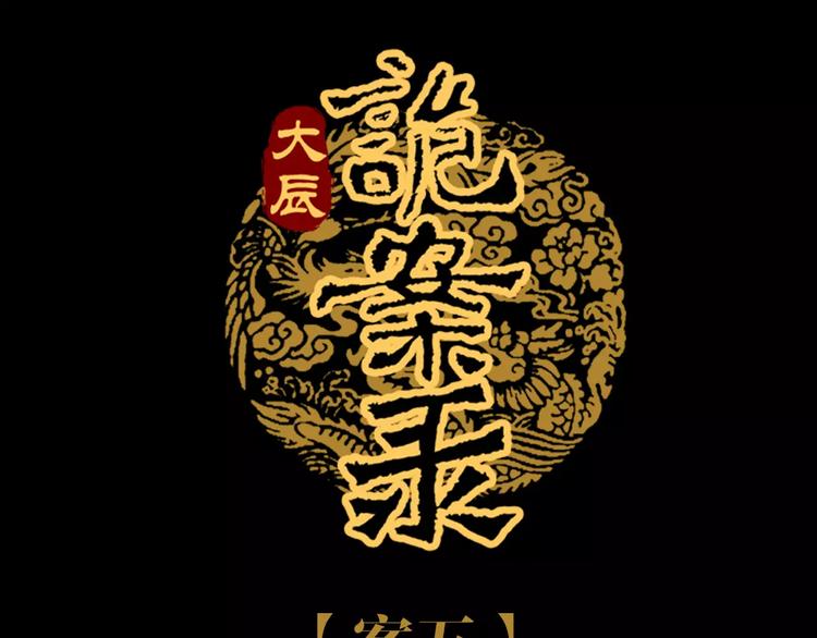 大辰诡案录韩漫全集-第91话 失踪的蓝霄珊无删减无遮挡章节图片 