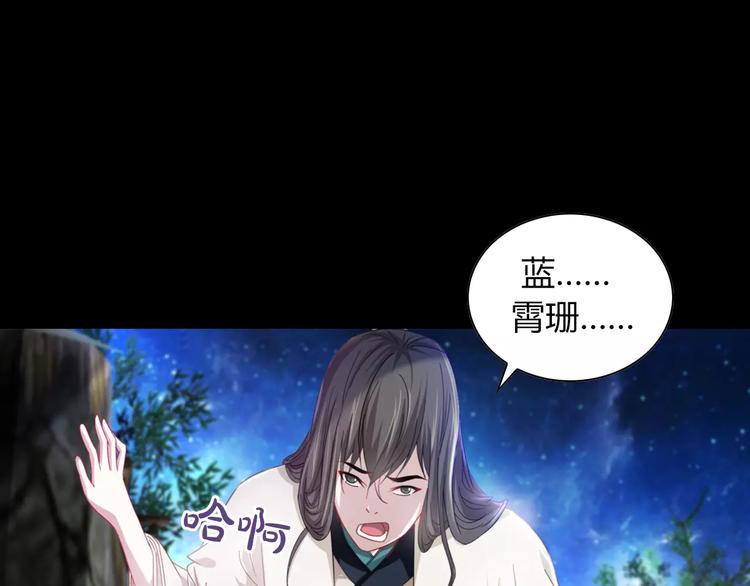 大辰诡案录韩漫全集-第91话 失踪的蓝霄珊无删减无遮挡章节图片 