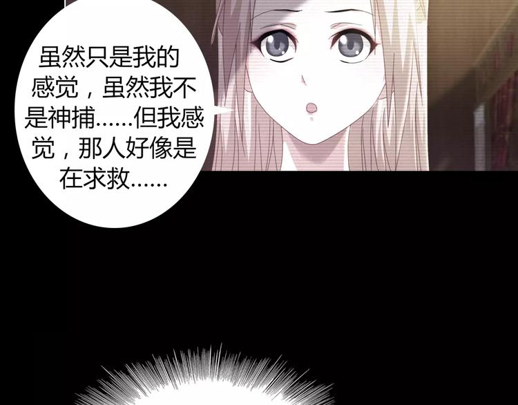 大辰诡案录韩漫全集-第92话 拯救蓝霄珊倒计时无删减无遮挡章节图片 