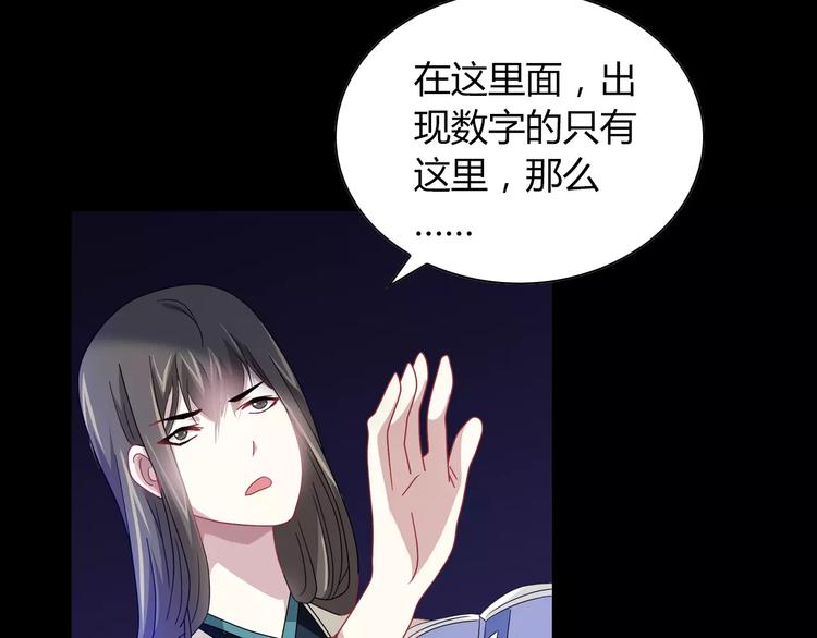 大辰诡案录韩漫全集-第92话 拯救蓝霄珊倒计时无删减无遮挡章节图片 