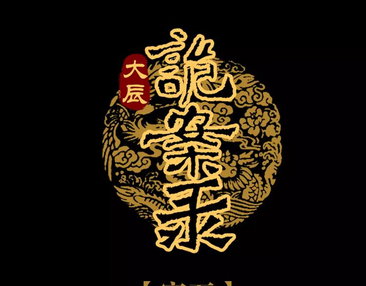 大辰诡案录韩漫全集-第93话 寄出童谣的人就是你！无删减无遮挡章节图片 