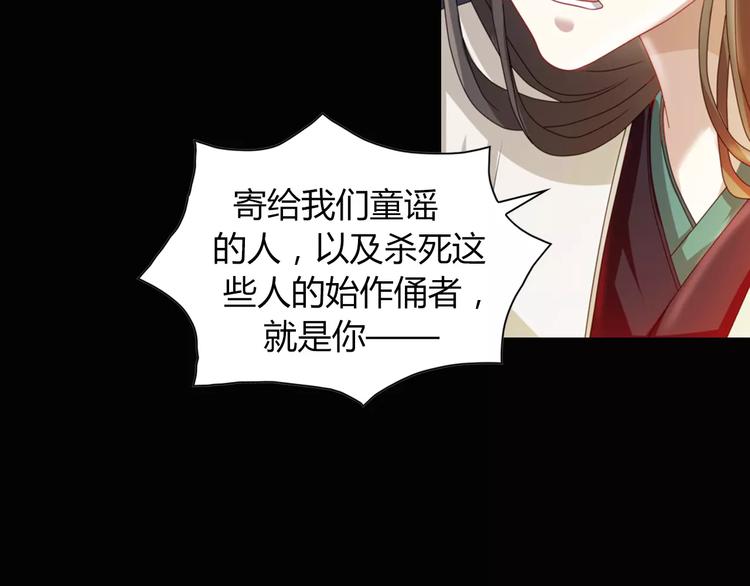 大辰诡案录韩漫全集-第93话 寄出童谣的人就是你！无删减无遮挡章节图片 
