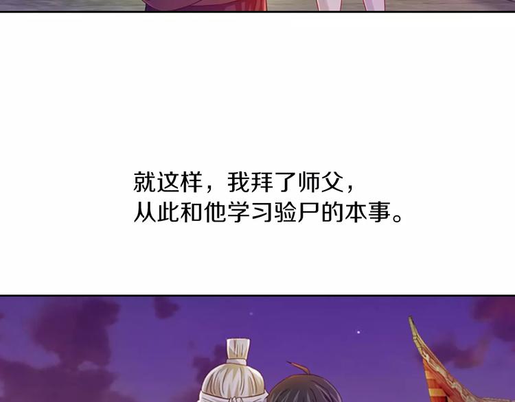 大辰诡案录韩漫全集-第96话 齐儒溪的第一具尸体无删减无遮挡章节图片 