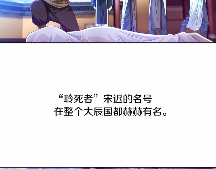 大辰诡案录韩漫全集-第96话 齐儒溪的第一具尸体无删减无遮挡章节图片 