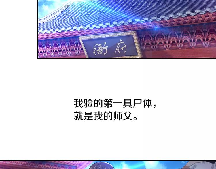 大辰诡案录韩漫全集-第96话 齐儒溪的第一具尸体无删减无遮挡章节图片 
