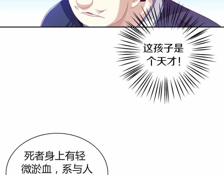 大辰诡案录韩漫全集-第96话 齐儒溪的第一具尸体无删减无遮挡章节图片 