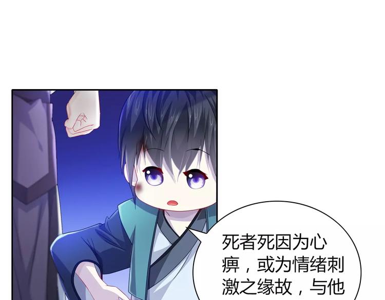 大辰诡案录韩漫全集-第96话 齐儒溪的第一具尸体无删减无遮挡章节图片 