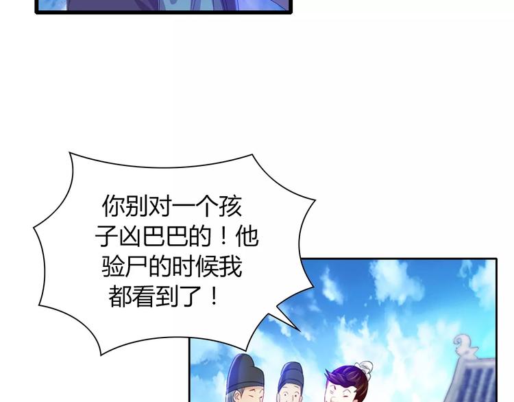 大辰诡案录韩漫全集-第96话 齐儒溪的第一具尸体无删减无遮挡章节图片 