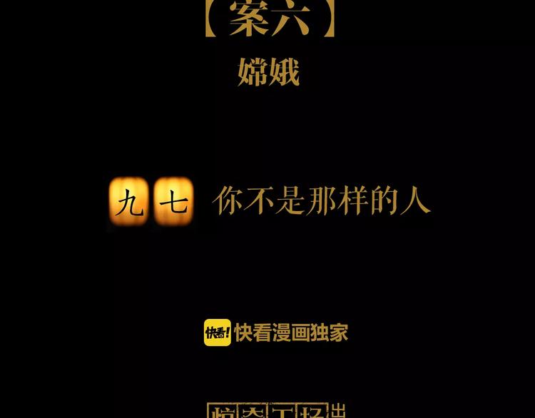 大辰诡案录韩漫全集-第97话 你不是那样的人无删减无遮挡章节图片 