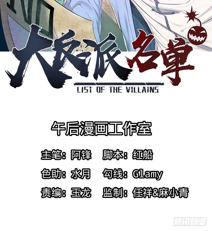 大反派名单韩漫全集-苏醒无删减无遮挡章节图片 