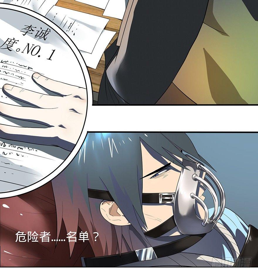 大反派名单韩漫全集-苏醒无删减无遮挡章节图片 
