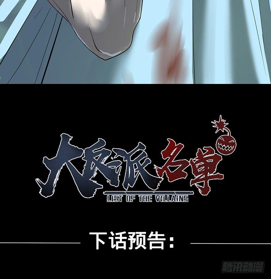 大反派名单韩漫全集-苏醒无删减无遮挡章节图片 