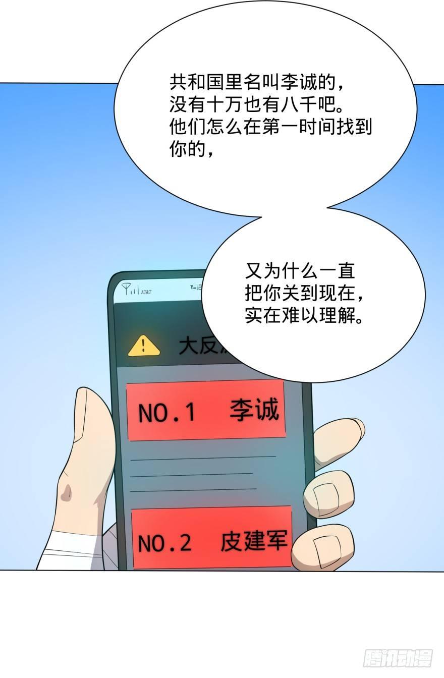 大反派名单韩漫全集-李诚漂流记无删减无遮挡章节图片 