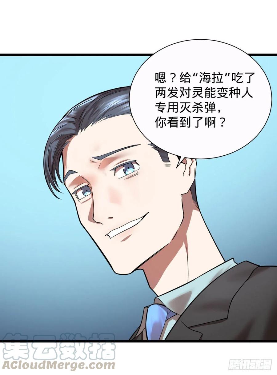 大反派名单韩漫全集-对灵能变种人专用灭杀弹无删减无遮挡章节图片 