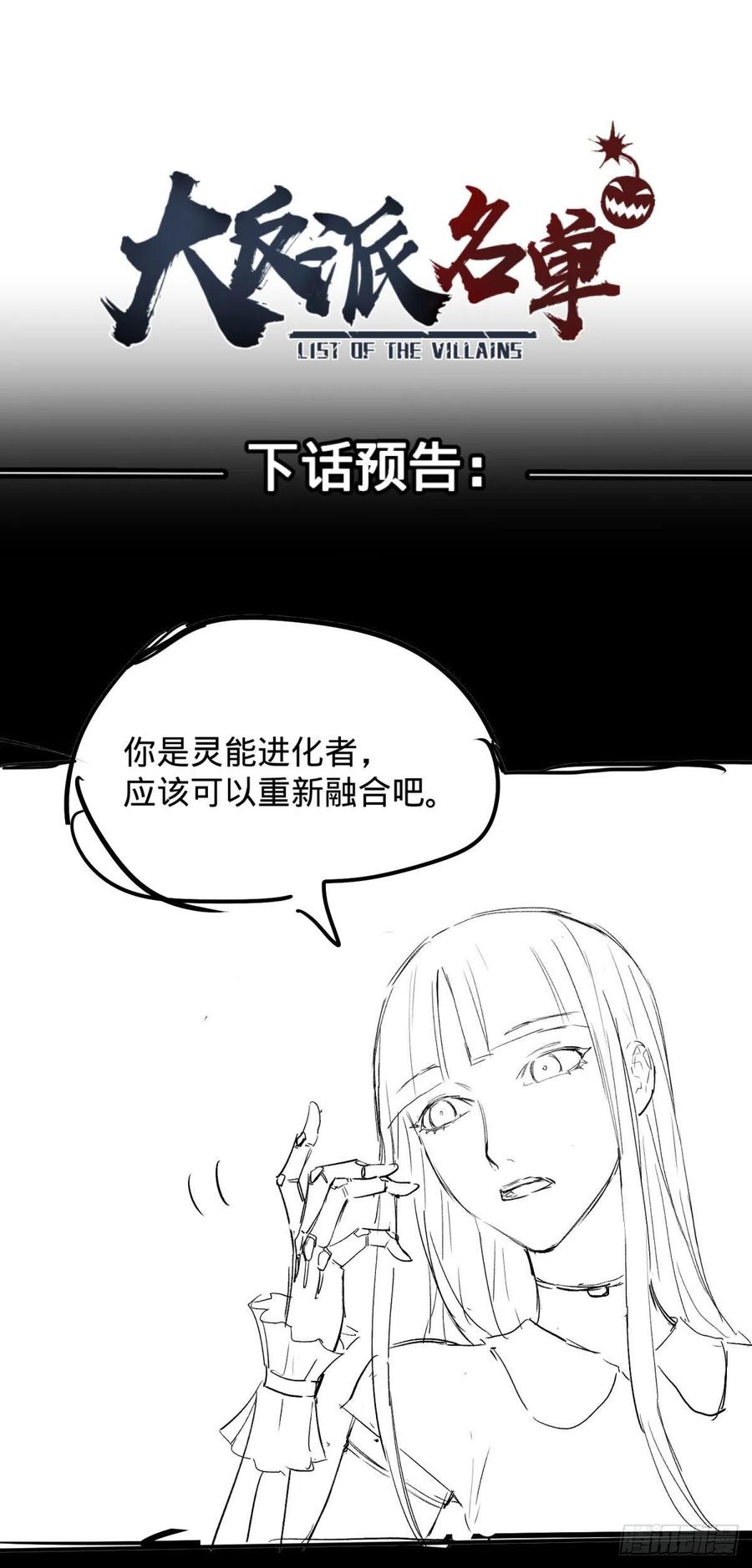 大反派名单韩漫全集-对灵能变种人专用灭杀弹无删减无遮挡章节图片 