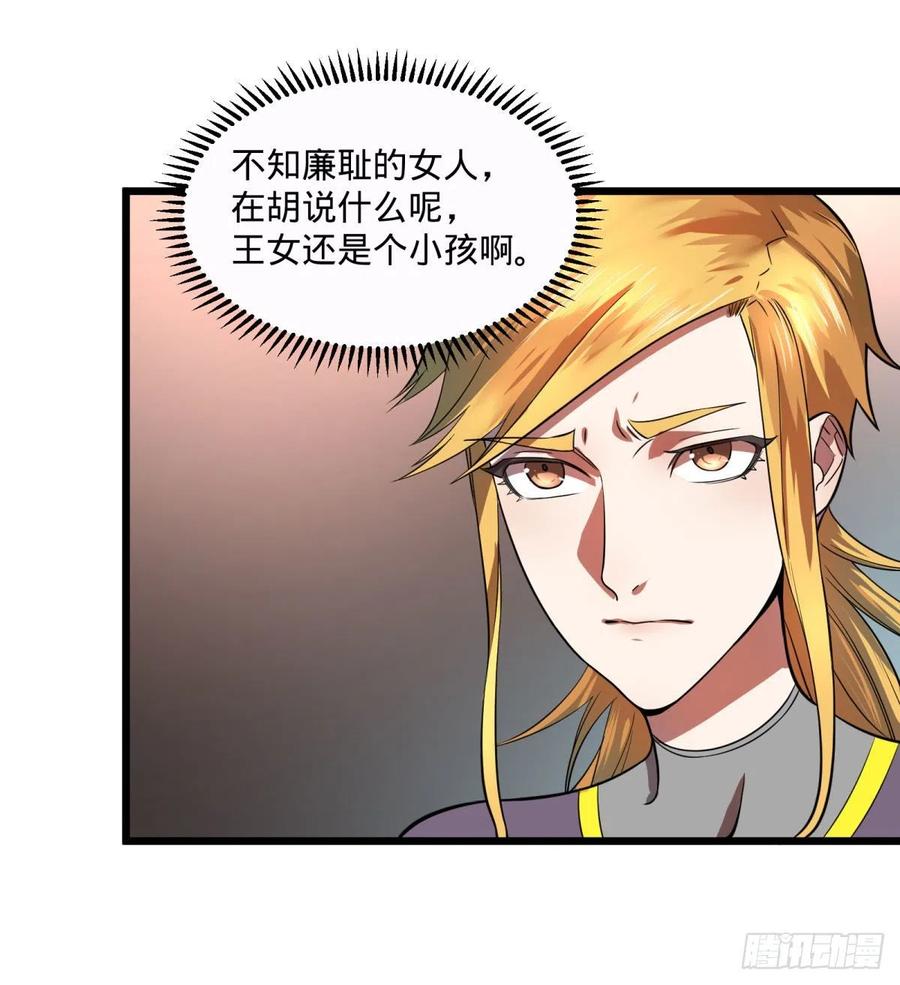 大反派名单韩漫全集-王女的秘密无删减无遮挡章节图片 
