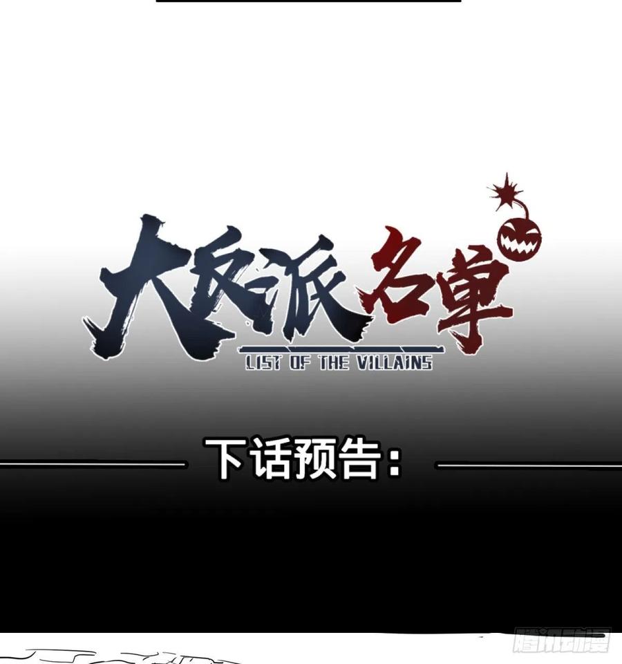 大反派名单韩漫全集-急速衰老无删减无遮挡章节图片 